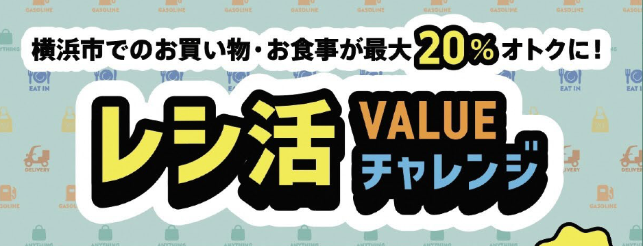 『レシ活チャレンジ』第2弾 始まります！ | 大神ナビ