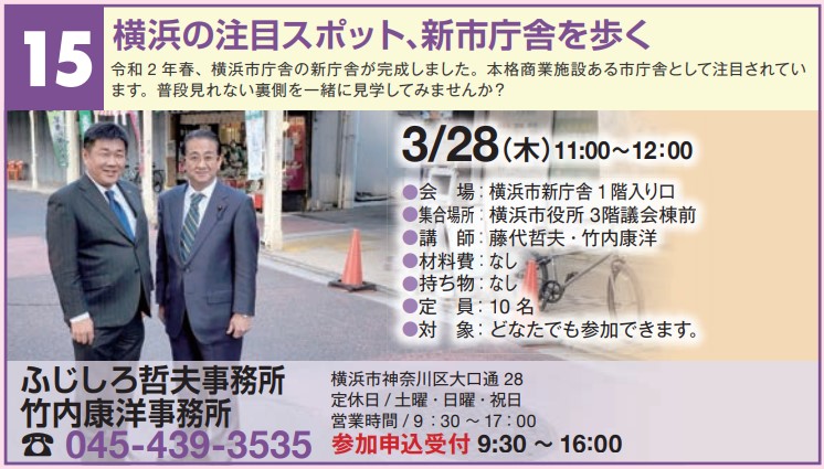 15｜横浜の注目スポット、新庁舎を歩く