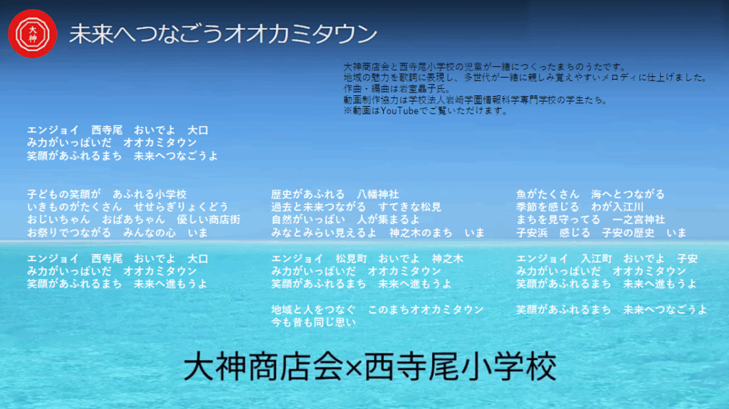 「未来へつなごうオオカミタウン」歌詞画像