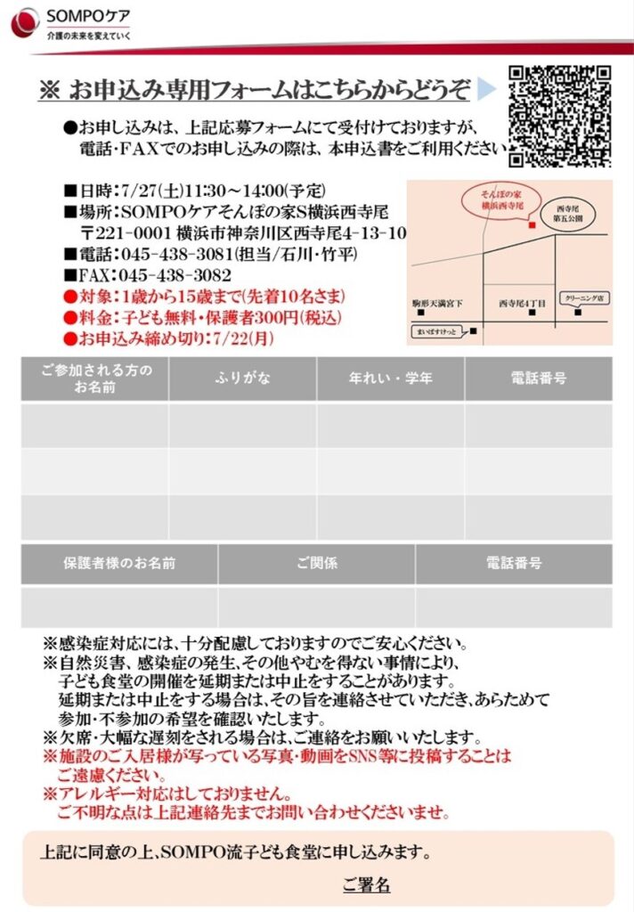 お申込み専用フォームはこちらからどうぞ