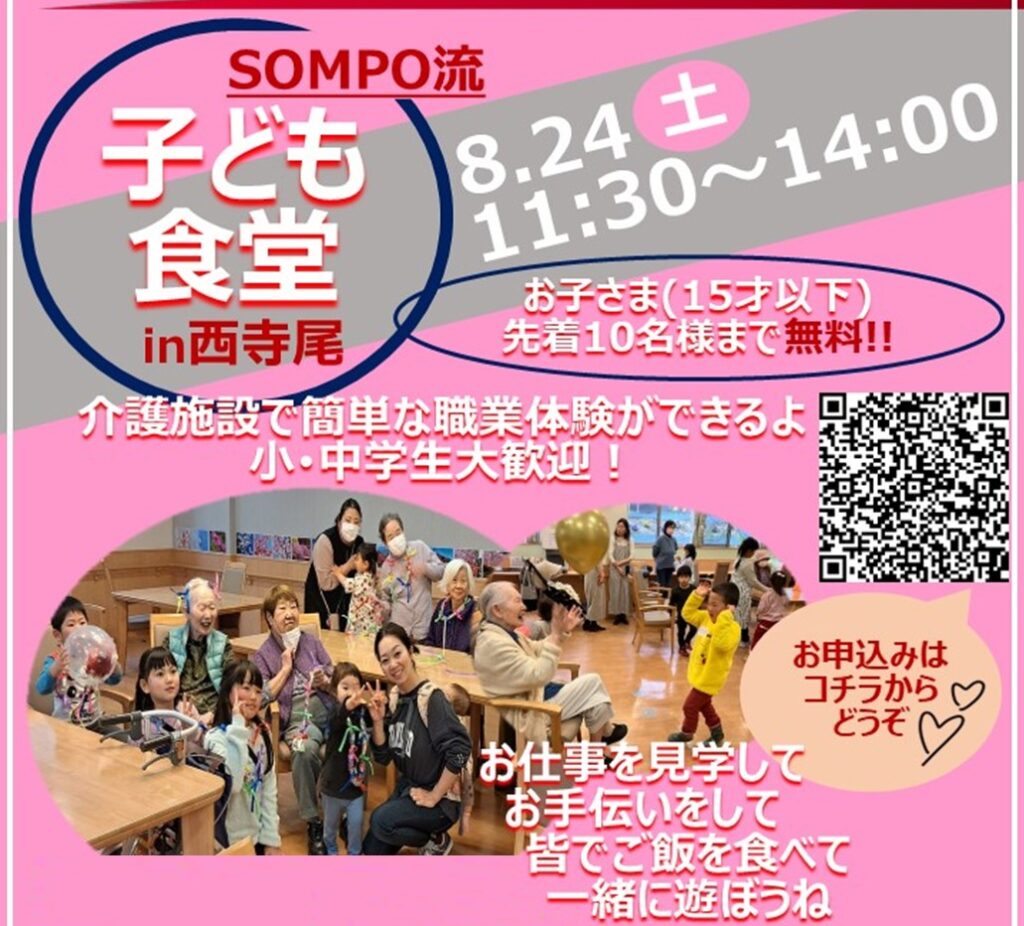 子ども食堂in西寺尾8月24日（土）11:00～14:00