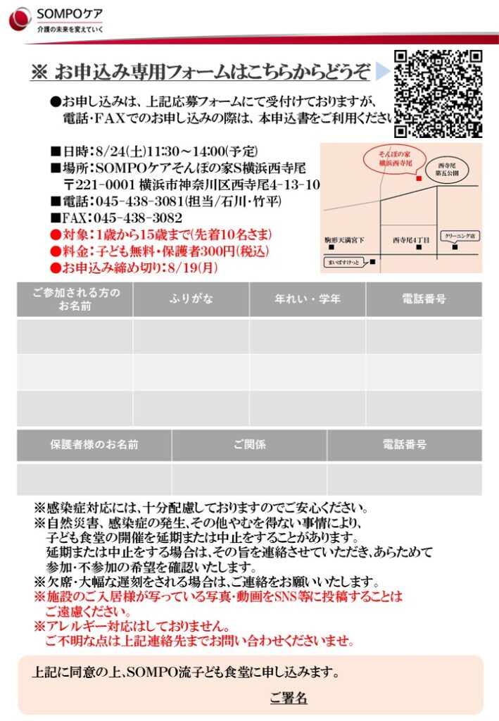 子ども食堂8月パンフレット画像裏面