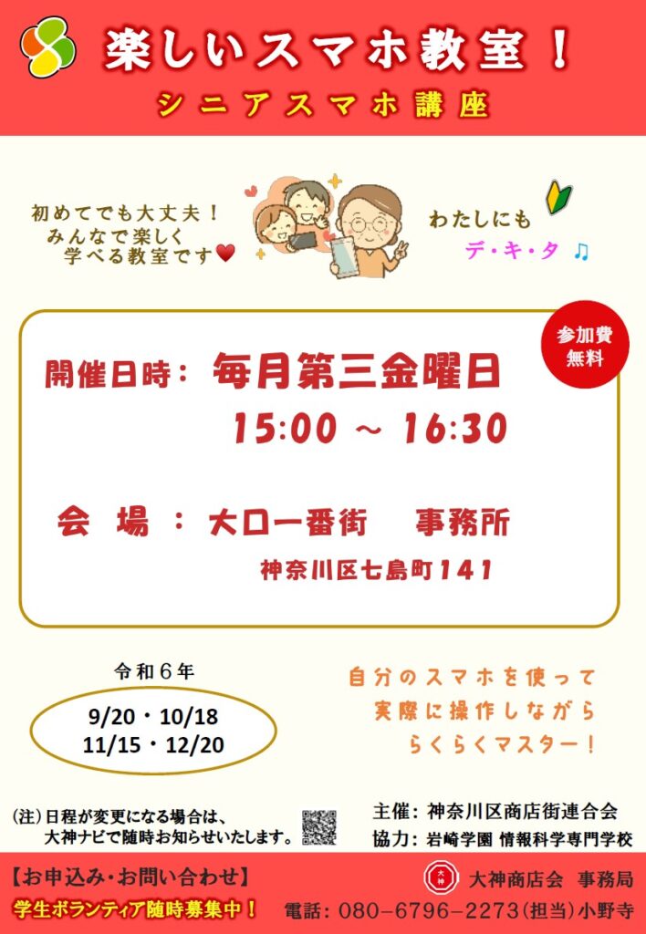 開催日時：毎月第三金曜日15:00~16:30