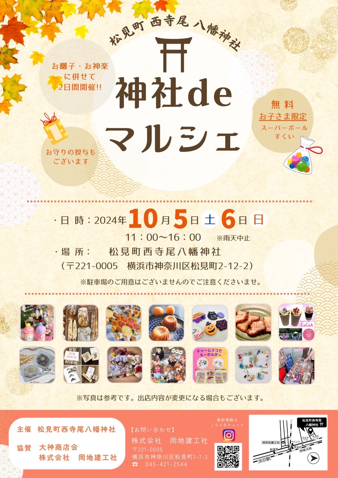 神社deマルシェ!ご来場ありがとうございました | 大神ナビ