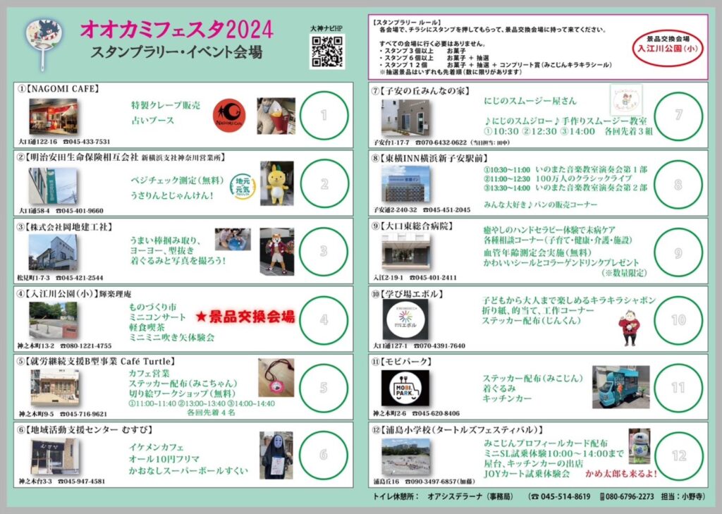 オオカミフェスタ2024スタンプラリー・イベント会場　チラシ内側画像