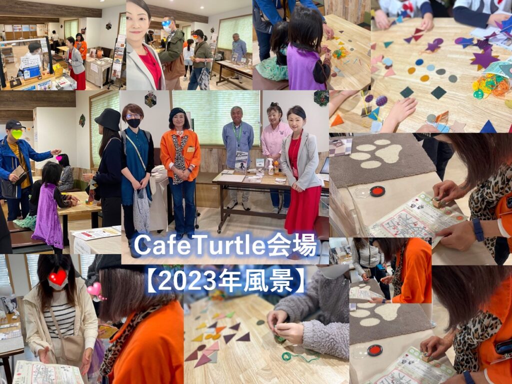 CafeTurtle会場【2023年風景】