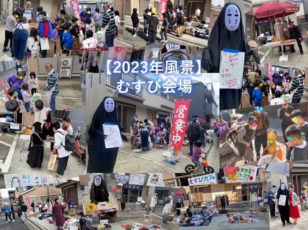 むすび会場【2023年風景】画像