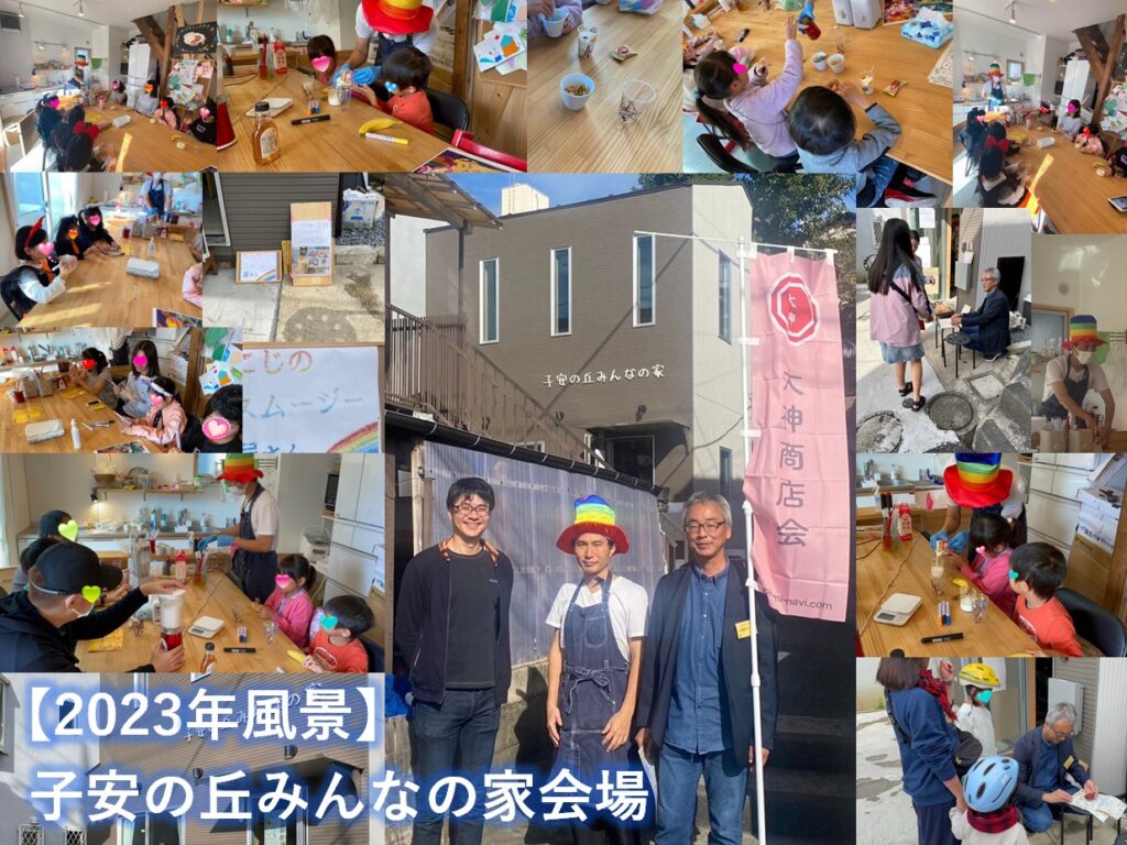 子安の丘みんなの家会場【2023年風景】画像