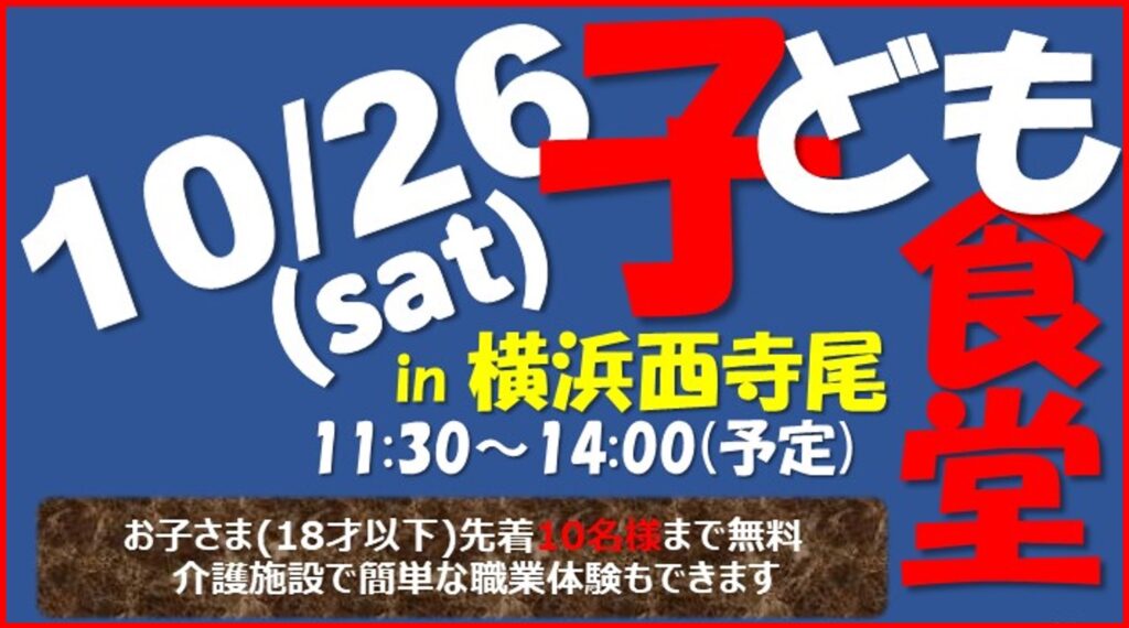 10/26子ども食堂画像