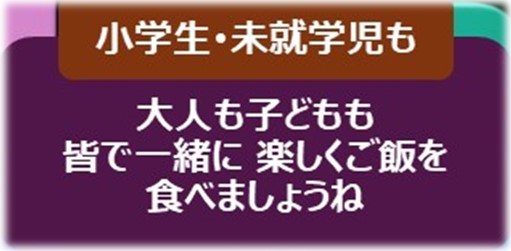 小学生・未就学児も