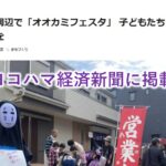 ヨコハマ経済新聞に掲載