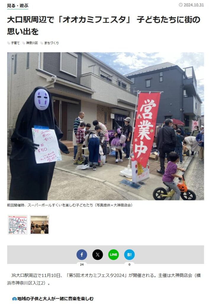 大口駅周辺で「オオカミフェスタ」子どもたちに街の思い出を