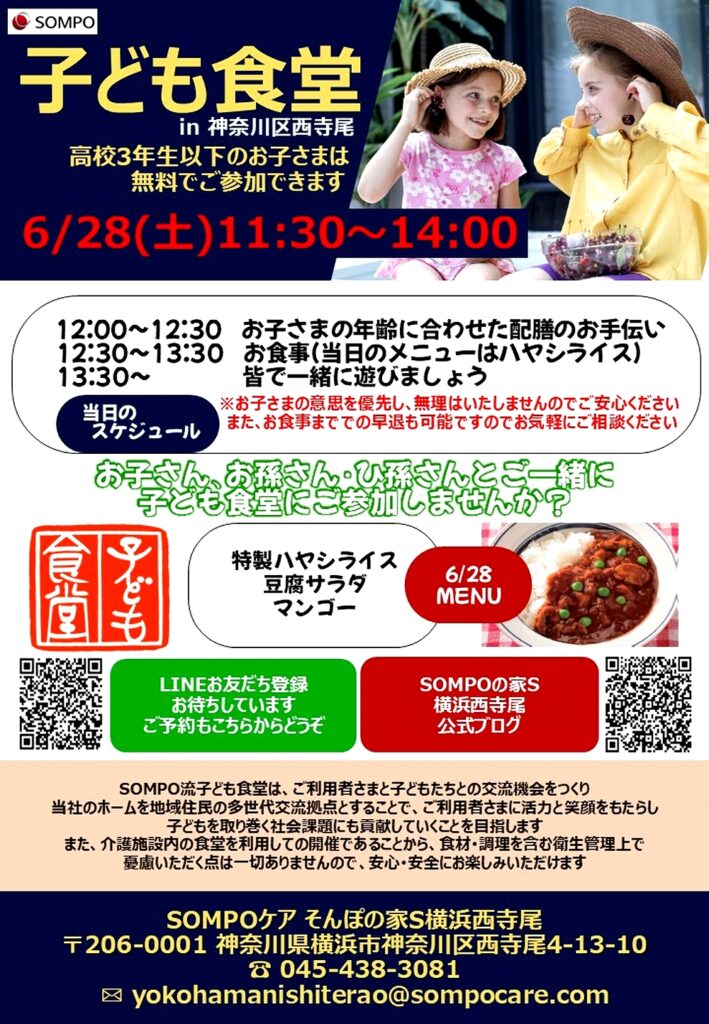 子ども食堂チラシ