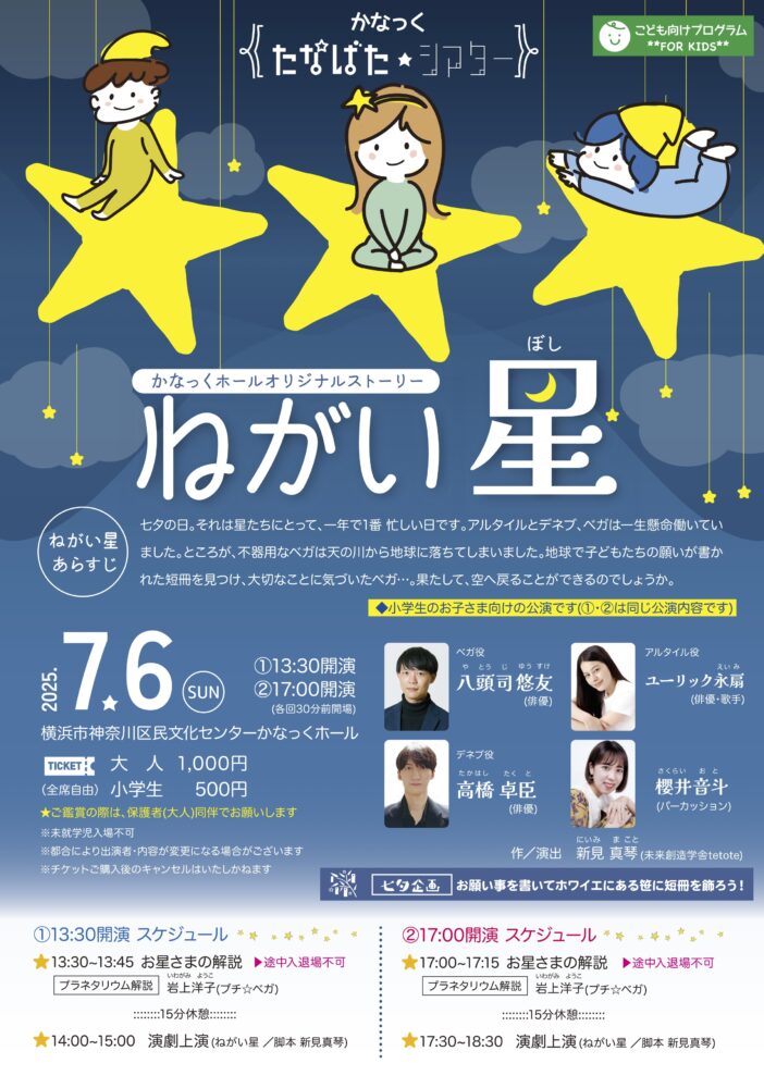 プラネタリウム&演劇公演チラシ表