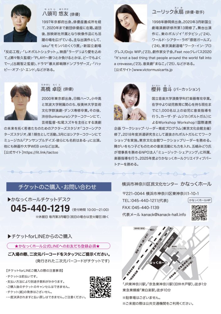 プラネタリウム&演劇公演チラシ裏
