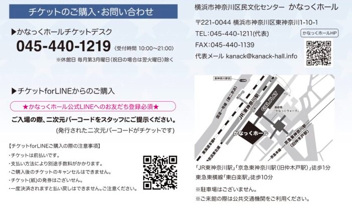チケットのご購入・お問い合わせ画像