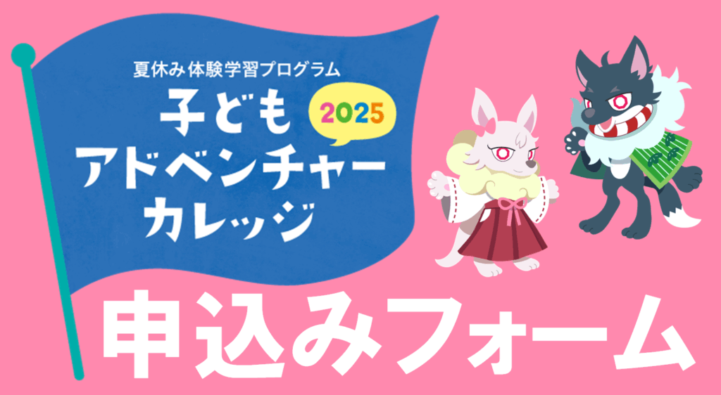 申込みフォーム
