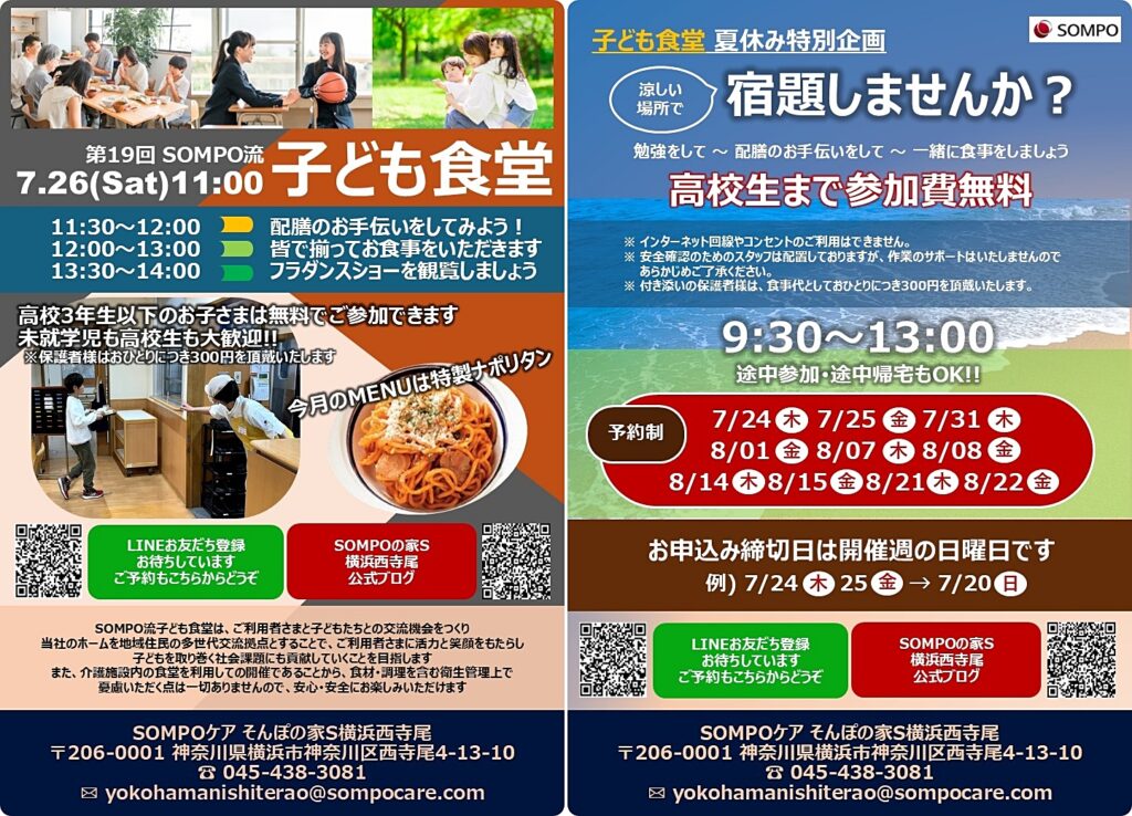 子ども食堂チラシ画像