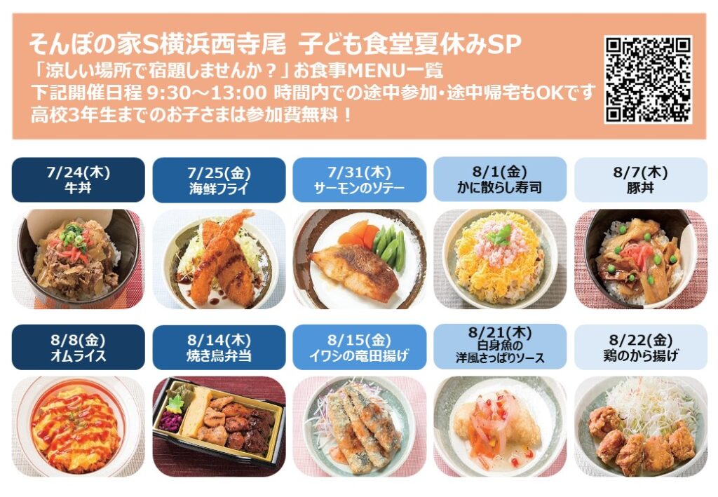 子ども食堂メニュー画像
