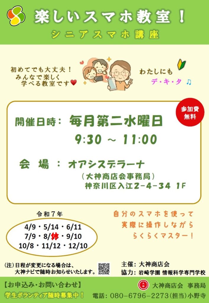 楽しいスマホ教室ポスター