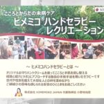 商店会コラボ／ヒメミコハンドセラピーレクレーション