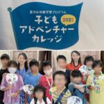 子どもアドベンチャーカレッジ2025in大神商店会