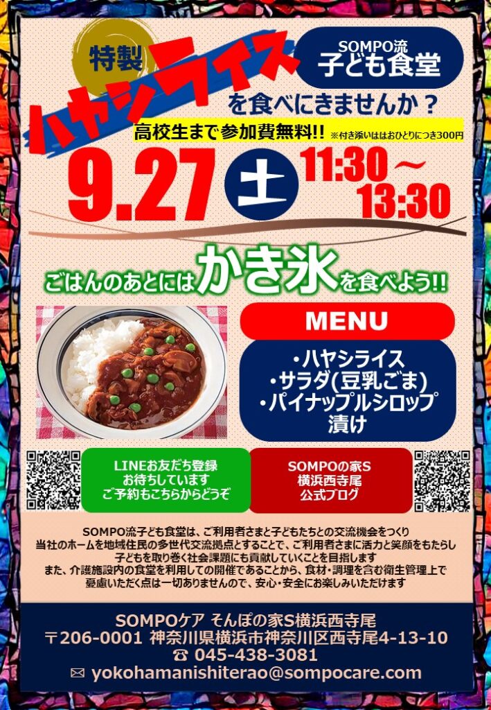 子ども食堂パンフレット
9.27（土）11：30～13：30