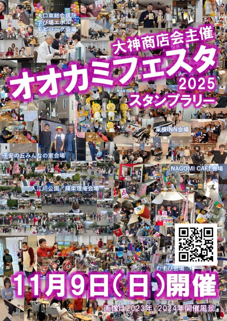 大神商店会主催
オオカミフェスタ2025
スタンプラリー