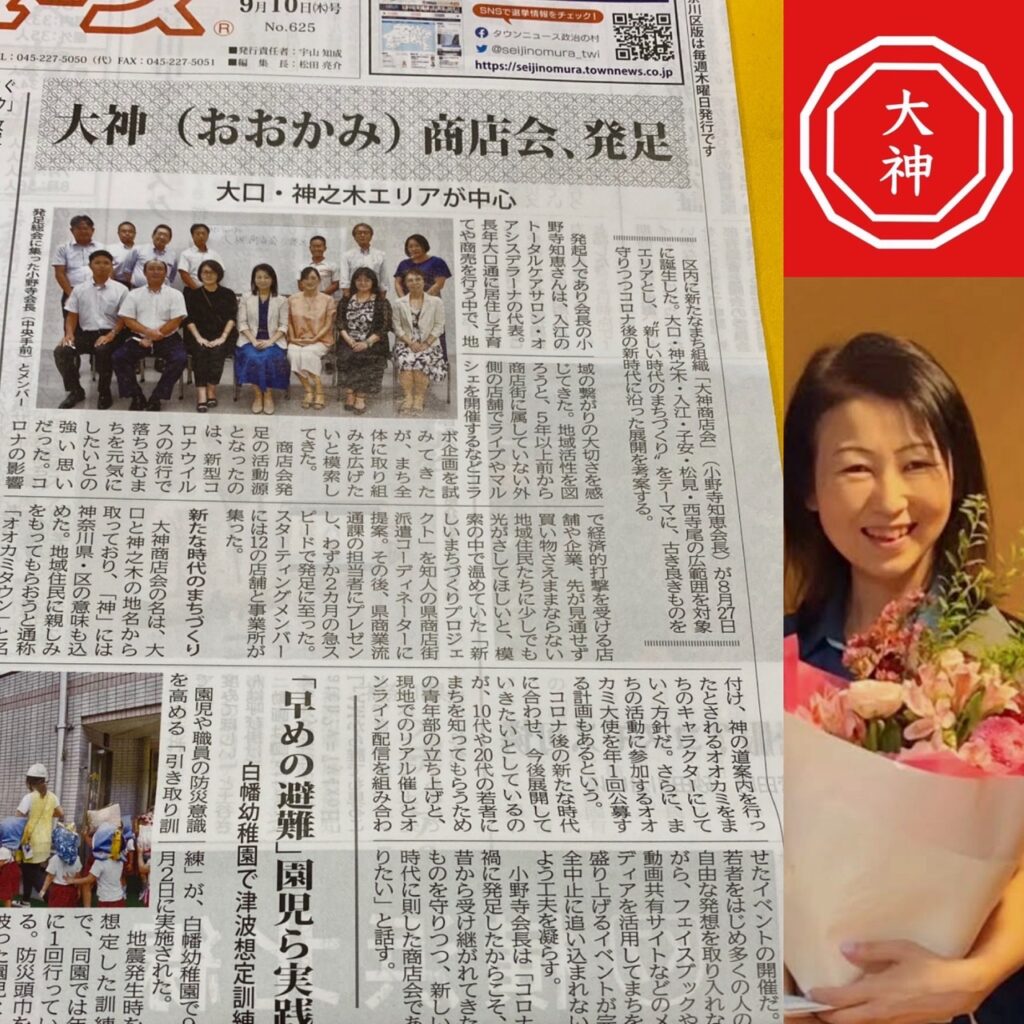 大神商店会発足新聞記事
