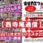 【西寺尾通信】Vol.8-RoadToオオカミフェスタ2025