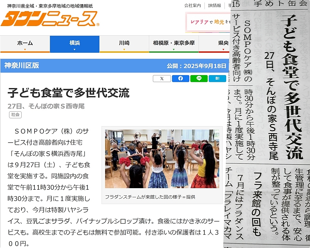 タウンニュース記事画像
