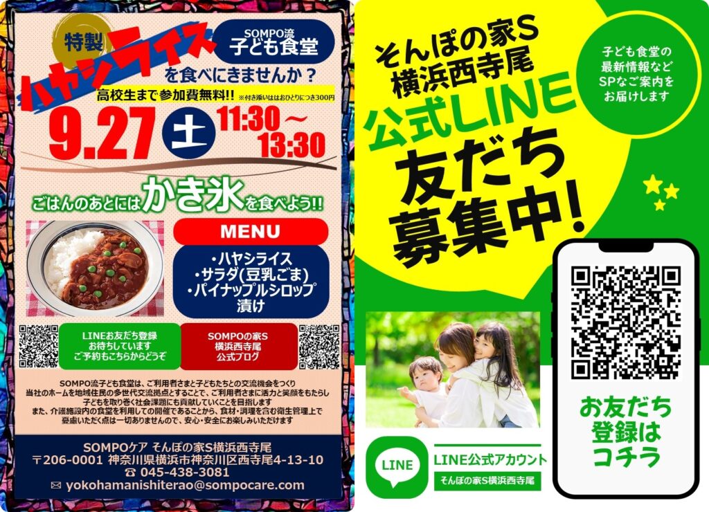 子ども食堂9.27土11：30～13：30