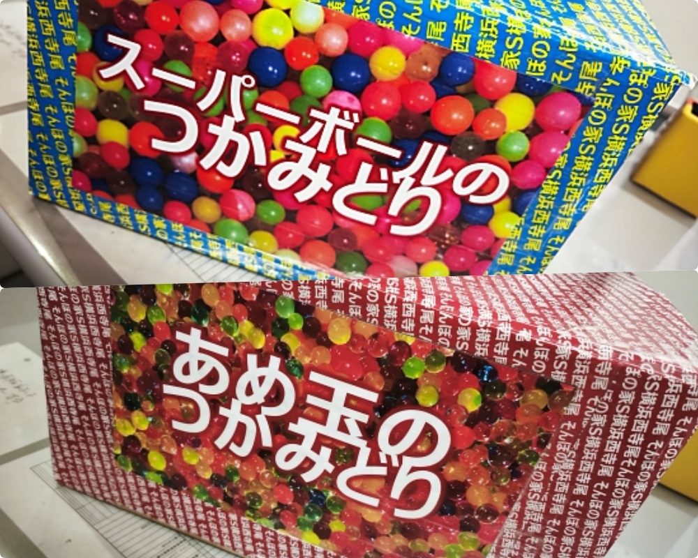 スーパーボールつかみどり
あめ玉つかみどり画像