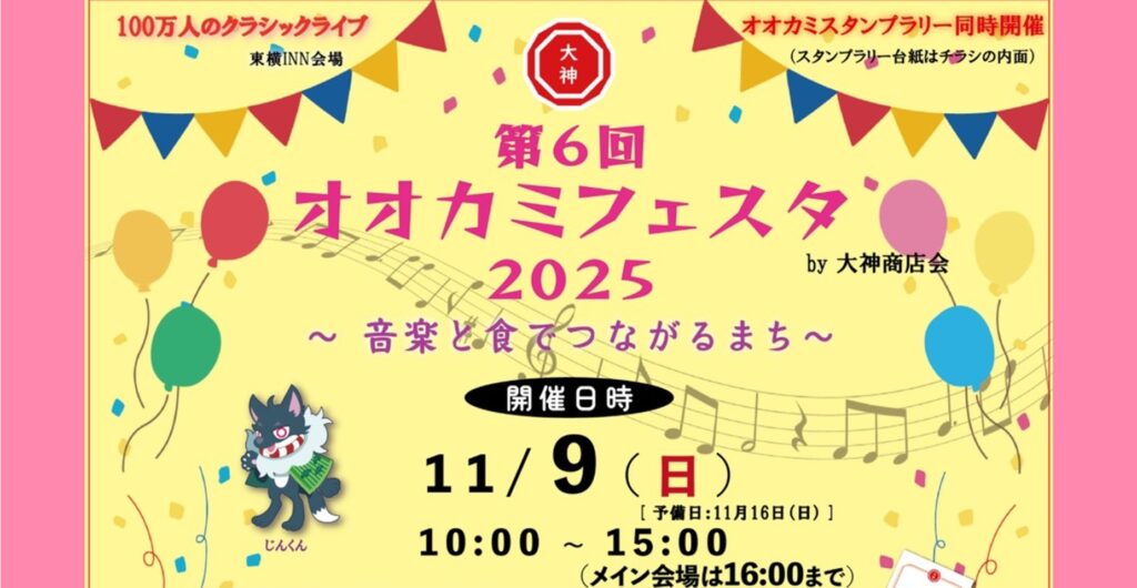 オオカミフェスタ2025 音楽と食でつながるまち