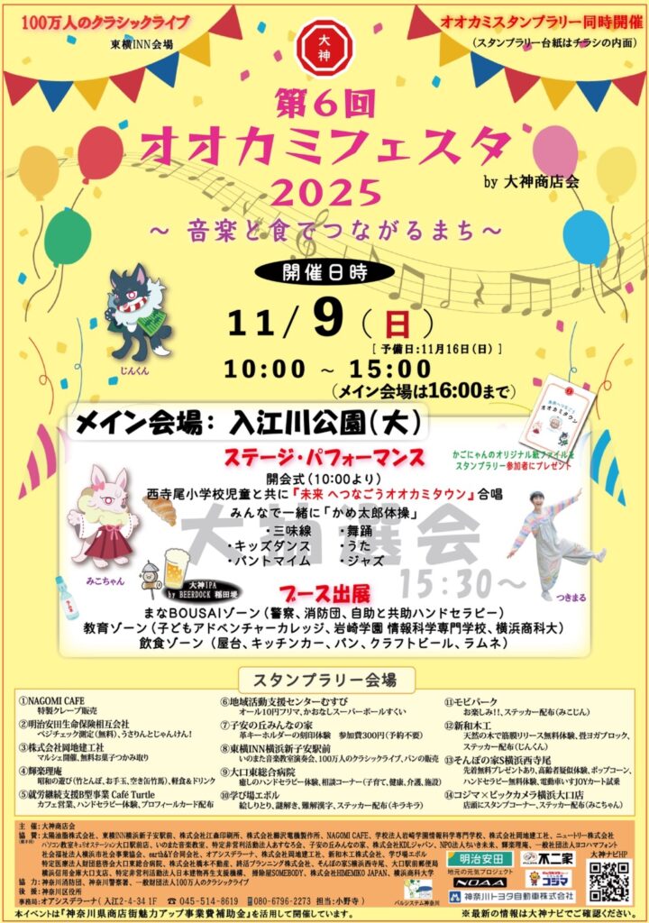 オオカミフェスタ2025
~音楽と食でつながるまち~