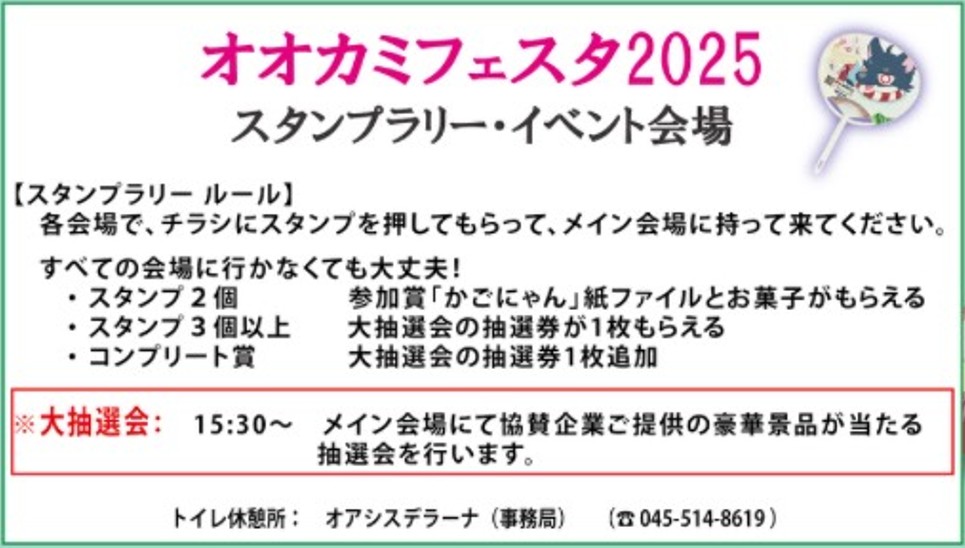 オオカミフェスタ2025
スタンプラリールール