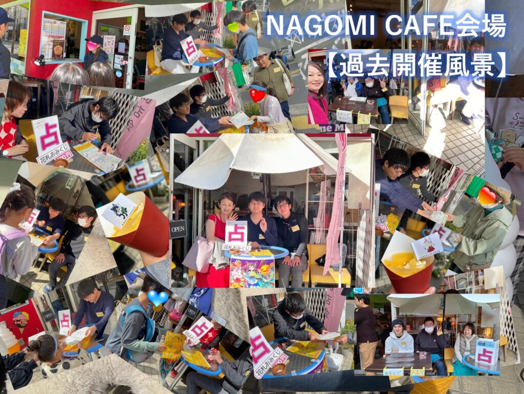 ナゴミカフェ会場
過去開催風景