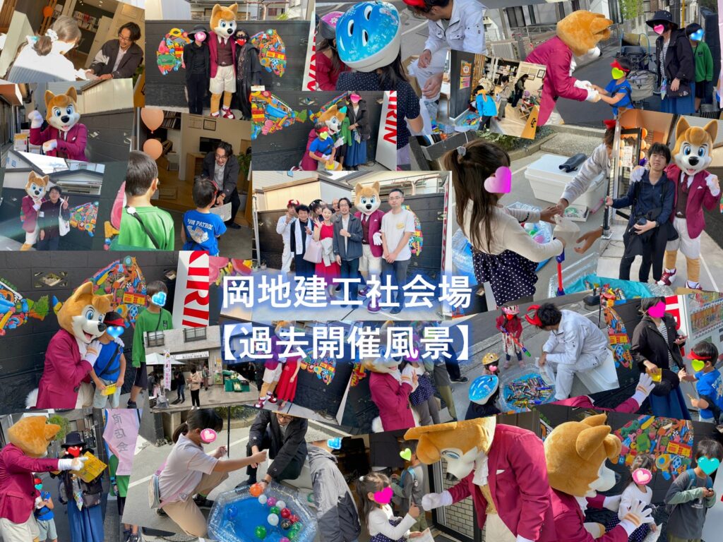 岡地建工社会場
過去開催風景