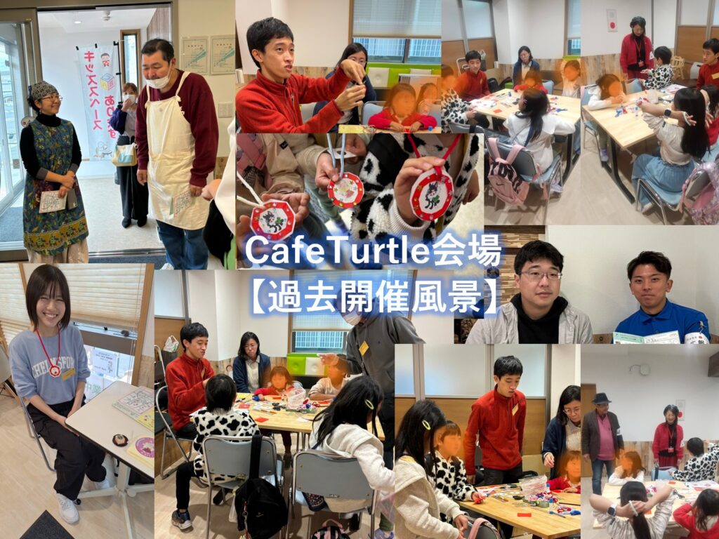 Café Turtle(カフェタートル)
過去開催風景