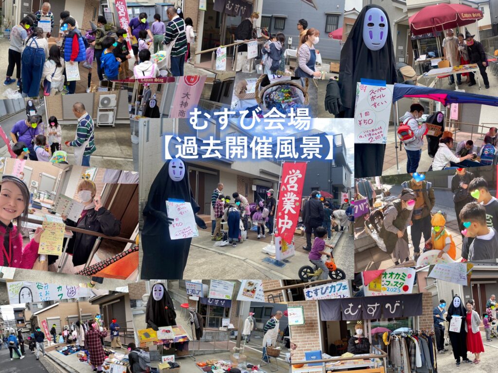 むすび会場
過去開催風景