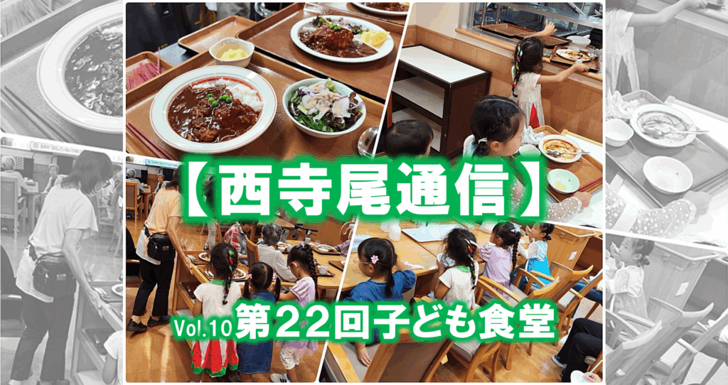 第22回子ども食堂