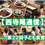 第22回子ども食堂
