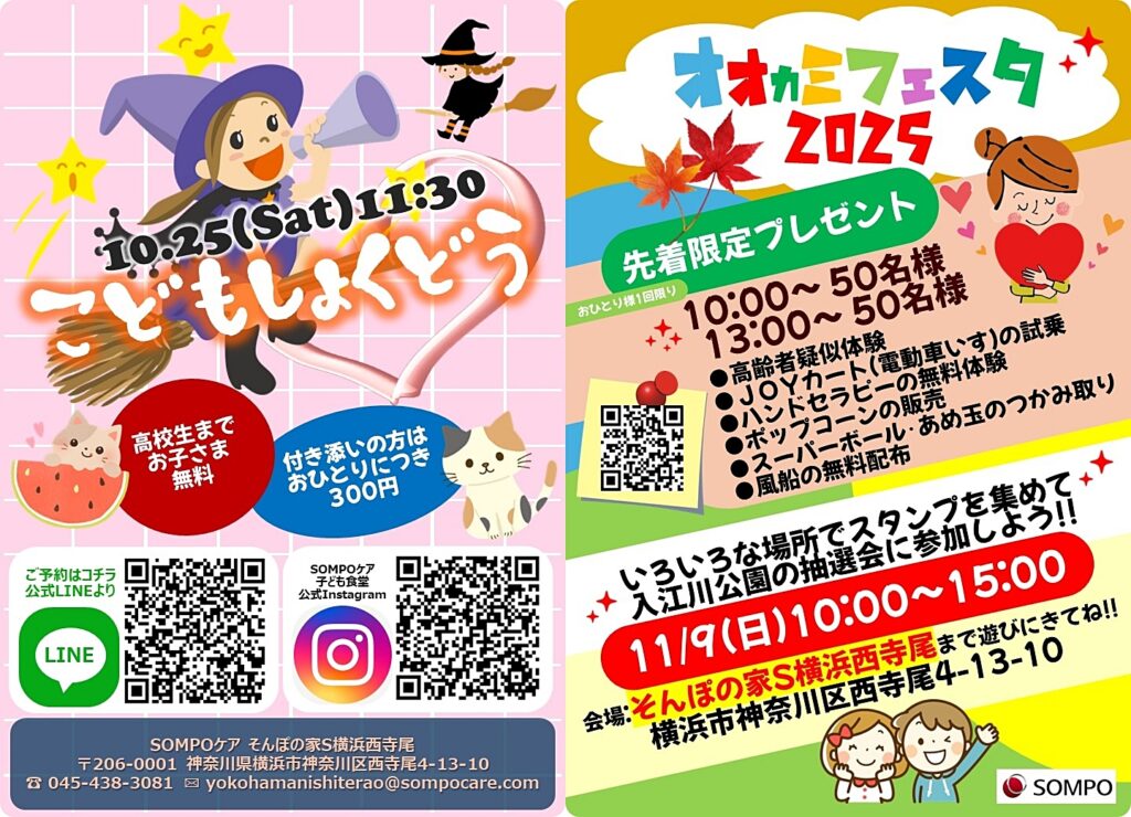子ども食堂チラシ