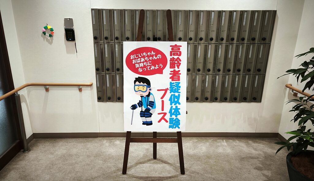 高齢者疑似体験ブース画像
