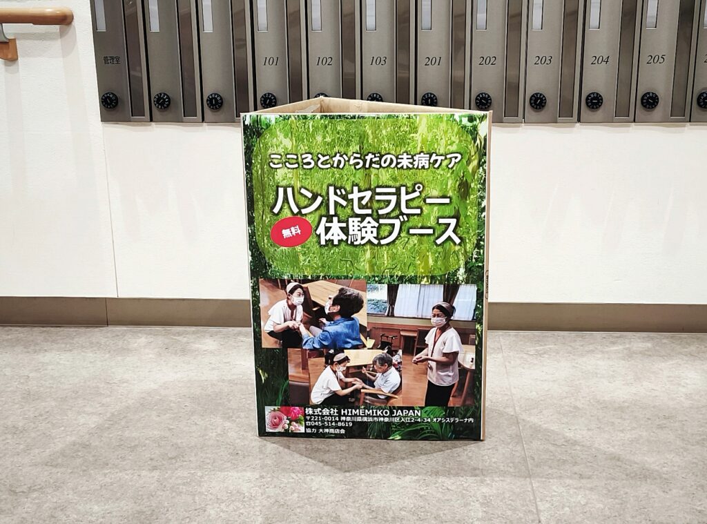 ハンドセラピー無料体験ブース画像