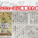 タウンニュースに掲載されました
