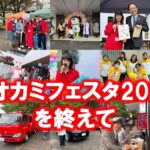 オオカミフェスタ2025を終えて