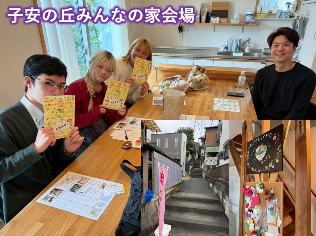 オオカミフェスタ2025会場写真12
子安の丘みんなの家会場