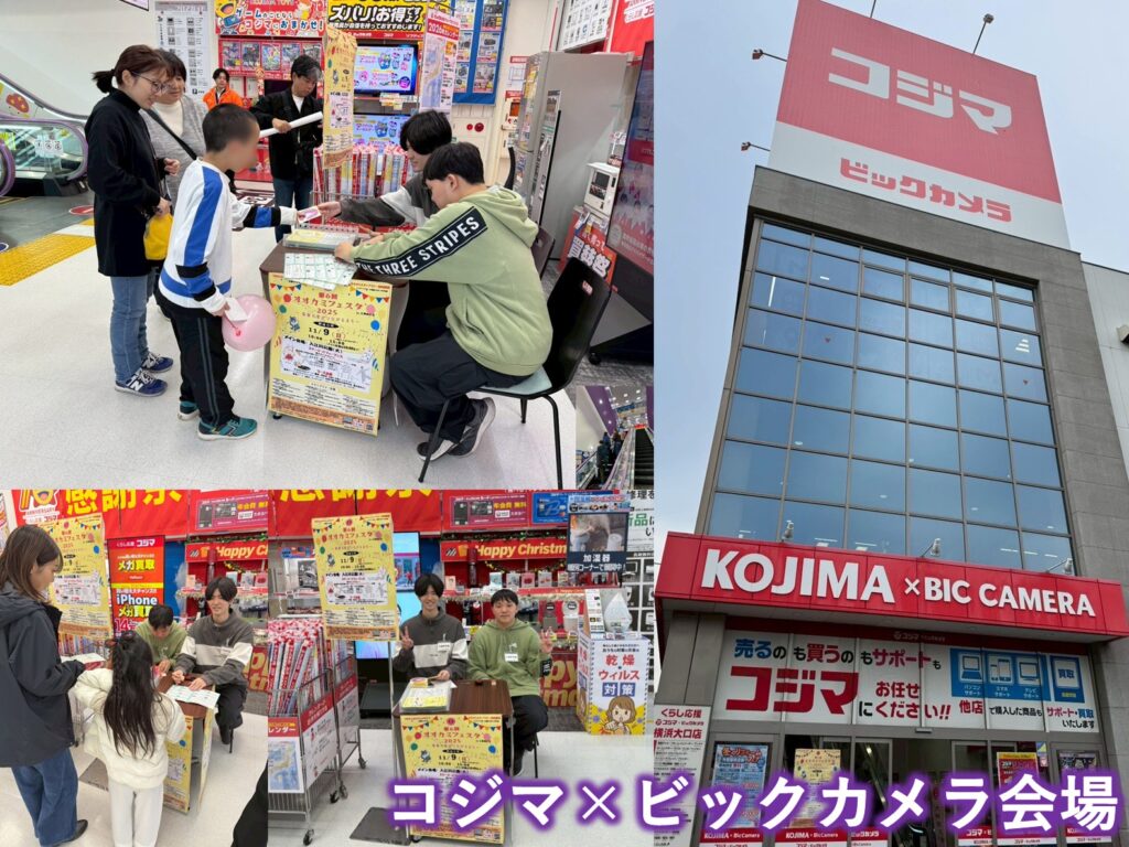 オオカミフェスタ2025会場写真26
コジマ×ビックカメラ会場