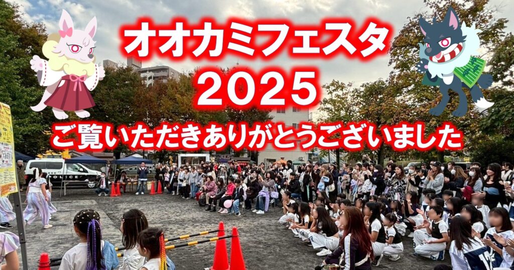 大神商店会2025
ご覧いただきありがとうございました